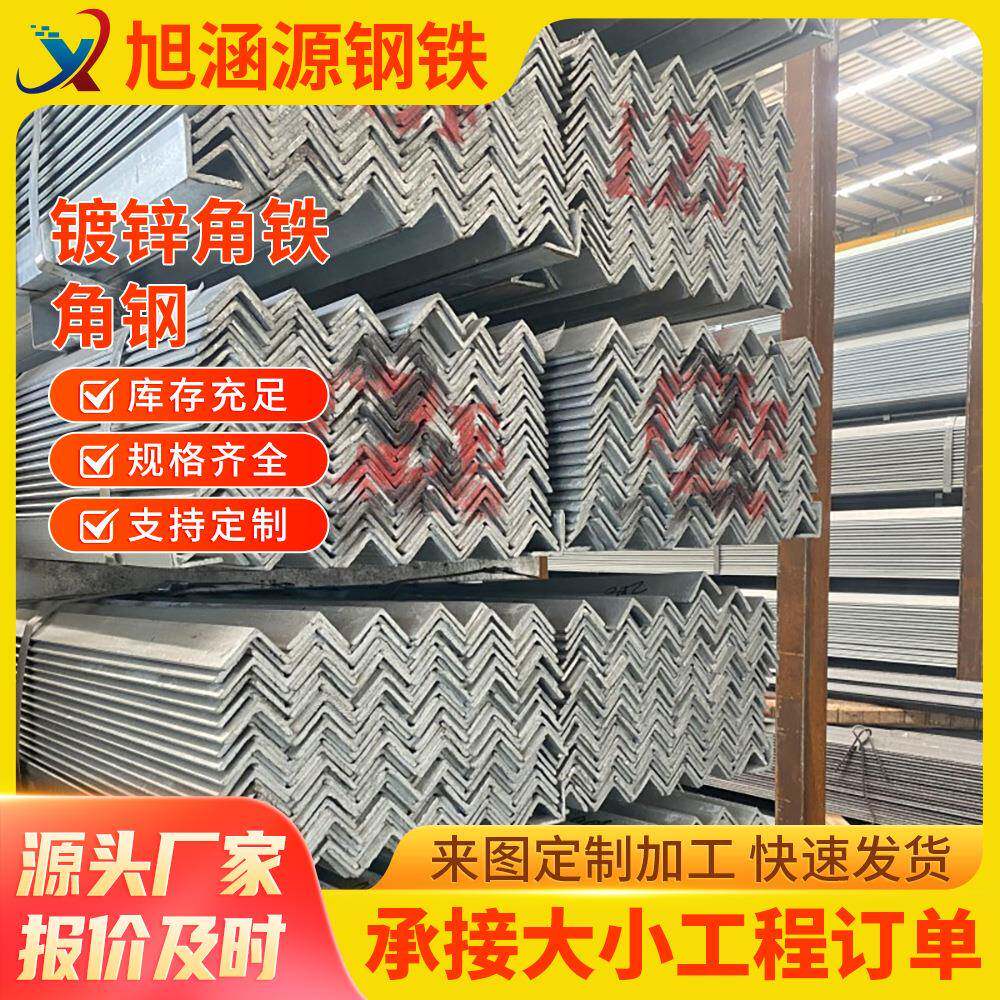 广东厂家Q235B角钢现货供应30*30角铁国标等边镀锌角钢可加工