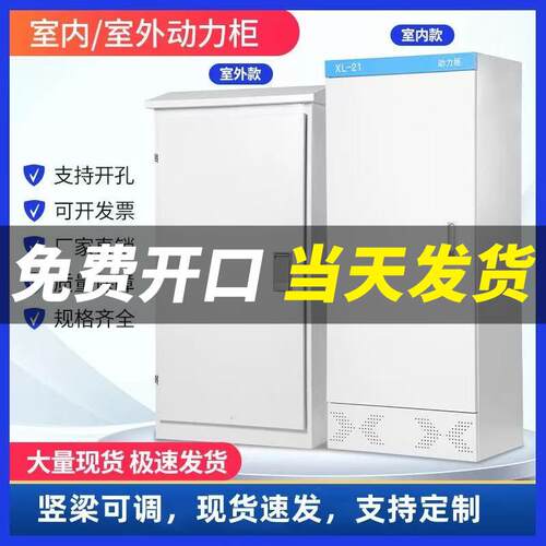 XL-21动力柜室内户外防雨低压控制柜工厂电气强电配电柜壳体定制