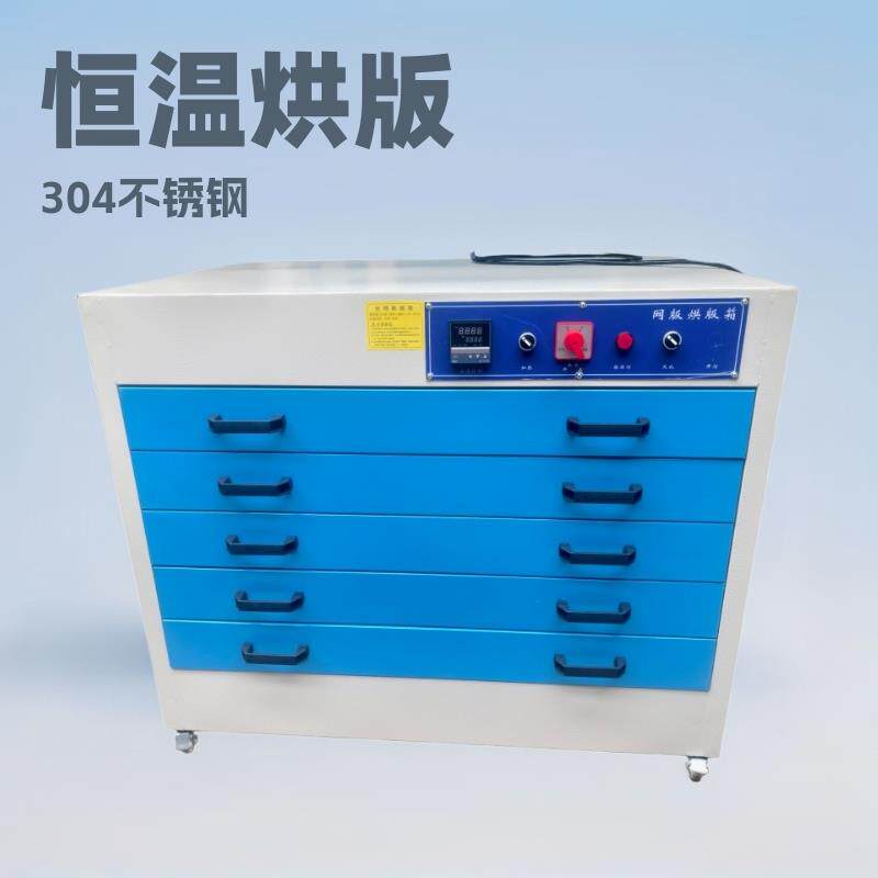 恒鑫LED丝印网版烘版箱 卧式抽屉烘箱晒版烘干一体机对版台烤箱