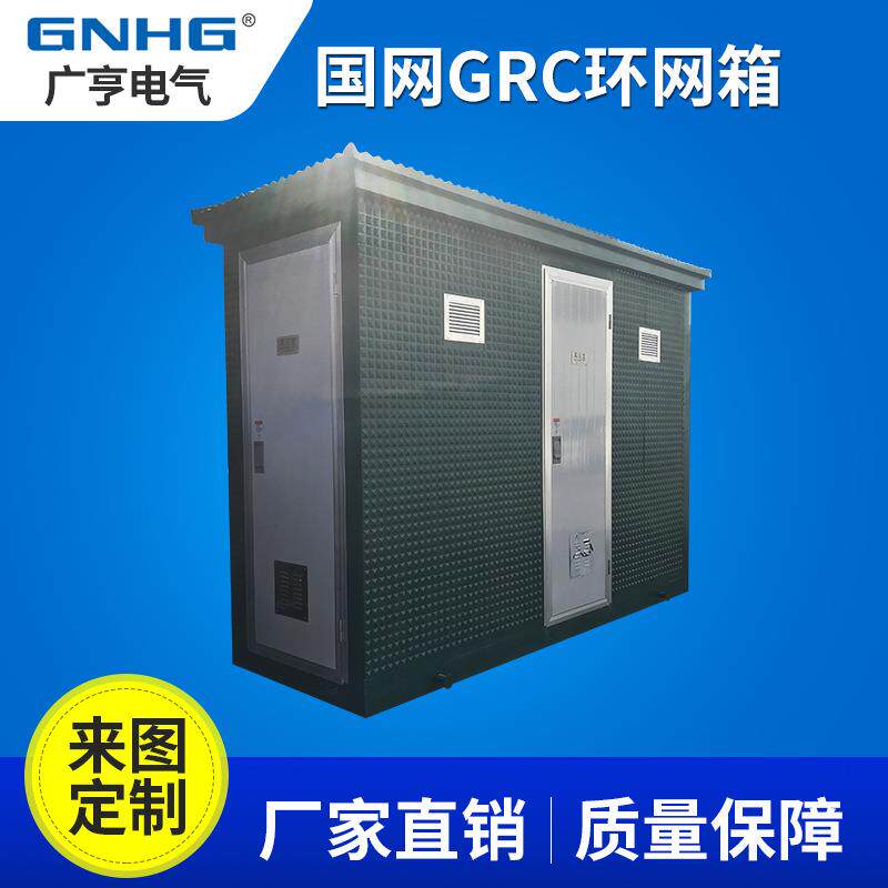 国网GRC环网柜环保户外箱壳网/开所, 来图定GHG-001公制&湖北国