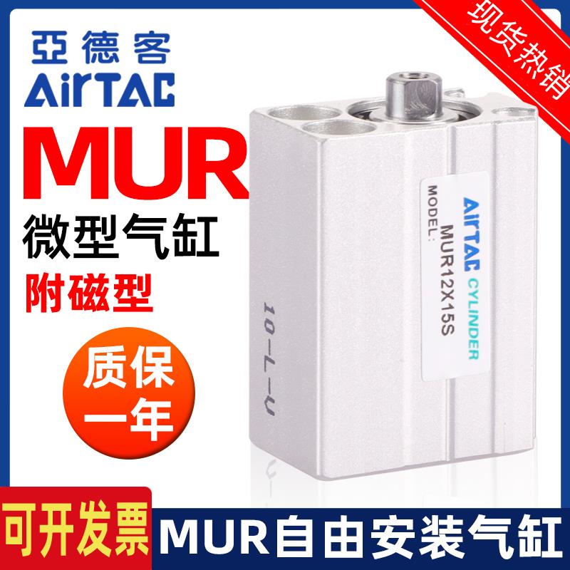 原装亚德客气动小型微型自由安装气缸MUR12/16/20X5X10X15X20SB外