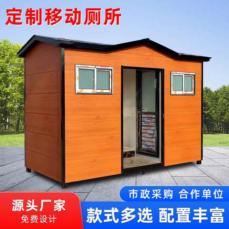 成品街道农村改造移动卫生间保温隔热户外节水式环保公厕移动厕所
