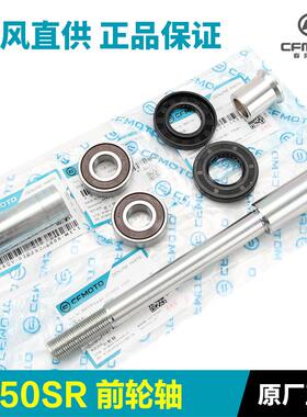 450SR 450SRS 450NK前轮毂轴承前轮轴 轴套中隔套油封密封圈
