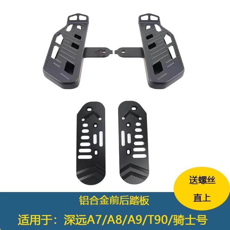 深远A7A8/T90前后踏板铝合金加大脚踏T300/A9/K70/骑士号改装件,电动车/配件/交通工具,更多电动车零/配件,淘宝优惠券,粉丝福利购,淘宝优惠卷