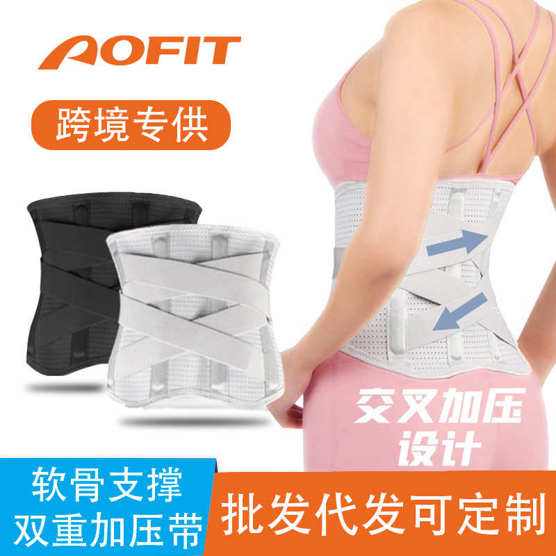 运动护腰带薄款弹力网状透气男女夏季腰带腰间盘突出支撑腰托护腰