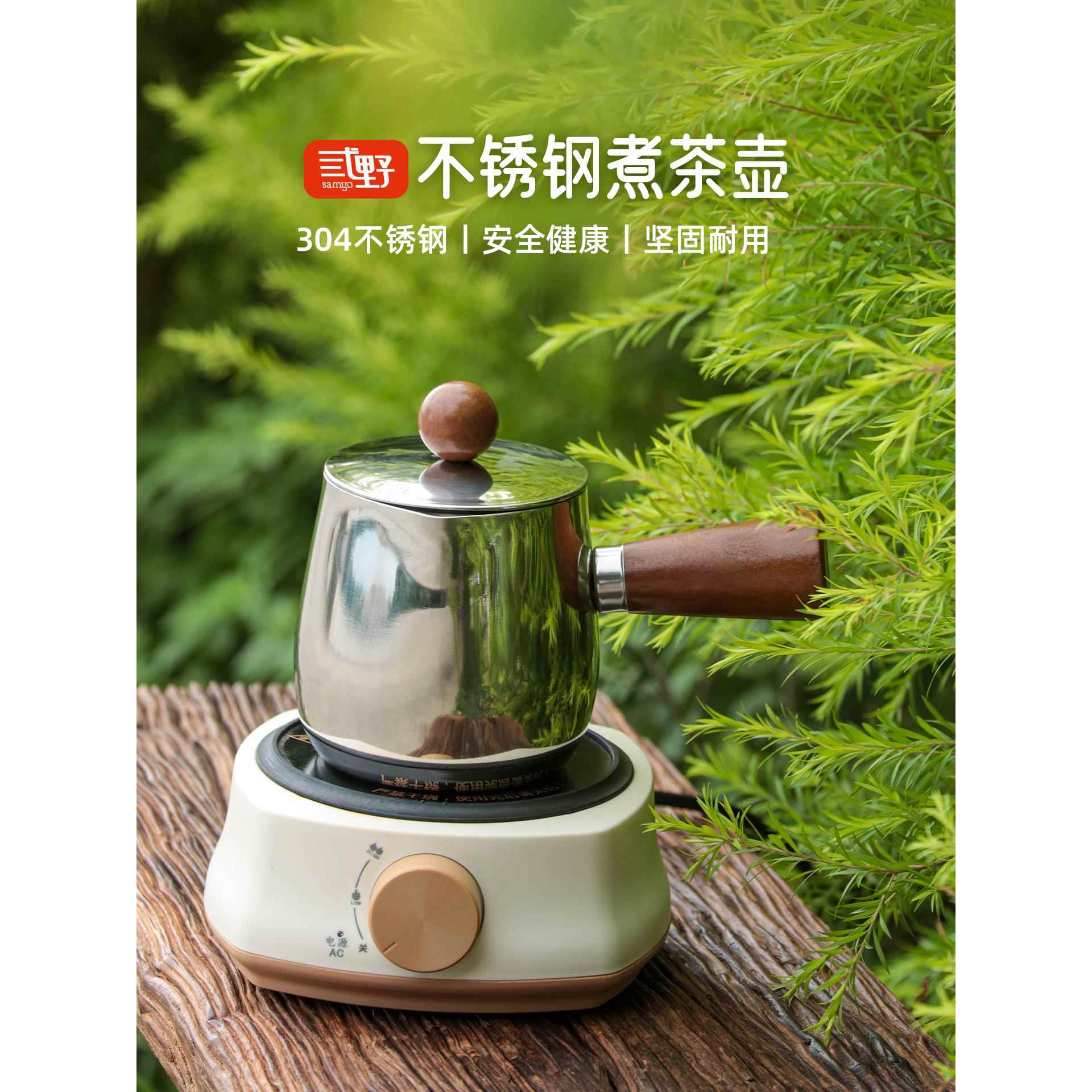 弎野泡茶壶304不锈钢煮茶壶小型一人电陶炉露营烧水壶花茶罐罐壶