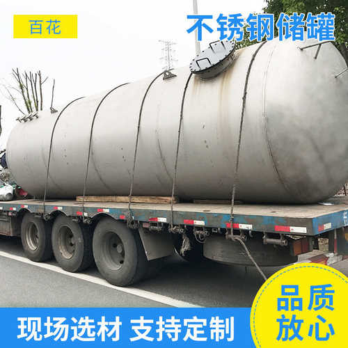 原料储罐 化工储罐 不锈钢卧式储存罐