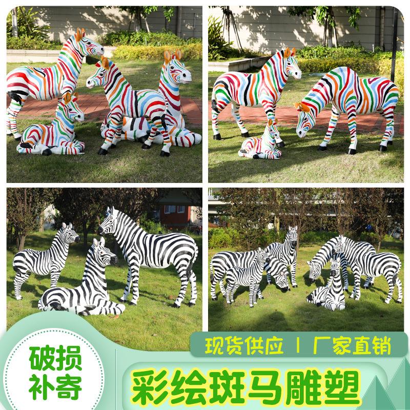 仿真斑马摆件户外玻璃钢动物雕塑园林景观花园庭院公园绿地装饰品