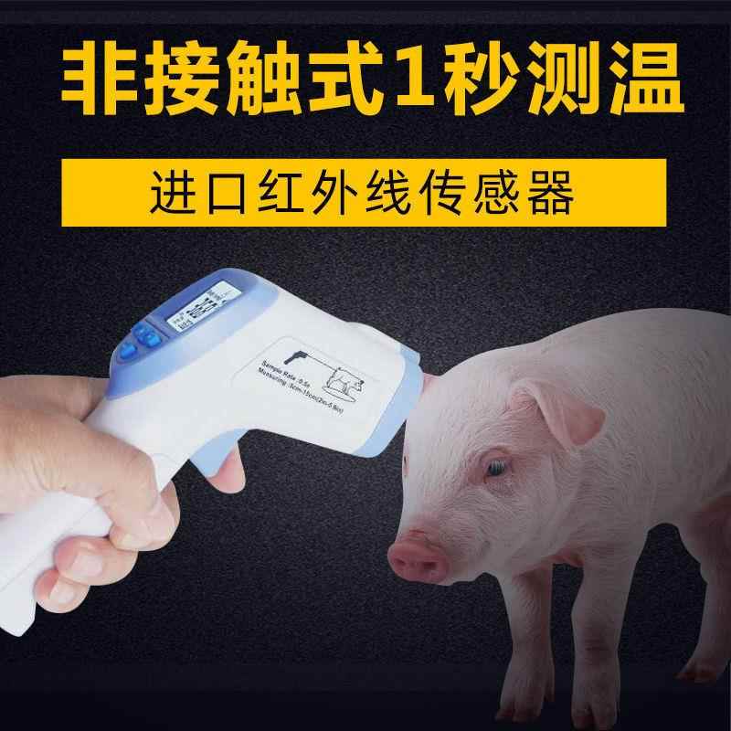 兽用体温计兽用测温枪红外线体温计猪用牛羊马狗宠物用动物温度计