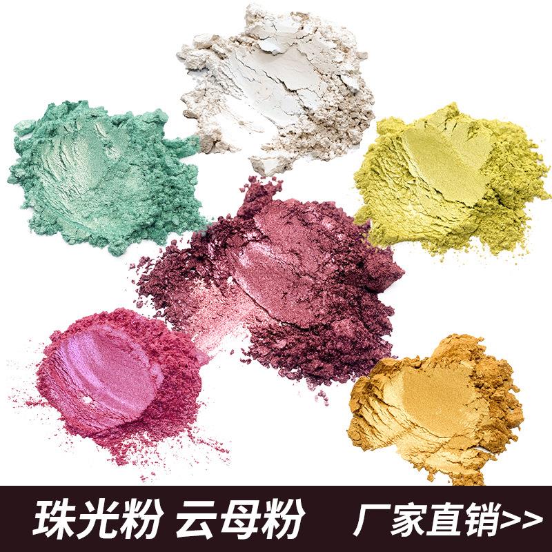 厂家现货彩色珠光粉 涂塑料油墨用金粉幻彩珠光粉颜料云母粉