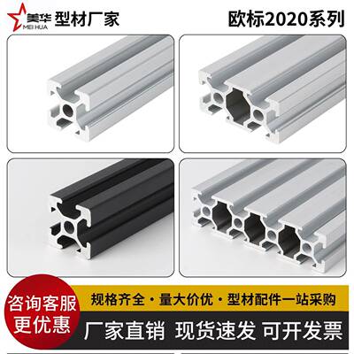 欧标铝型材2020铝合金型材V槽2040 2060 2080方管框架3D打印机架