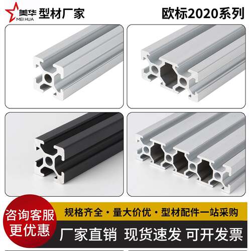 欧标铝型材2020铝合金型材V槽2040 2060 2080方管框架3D打印机架