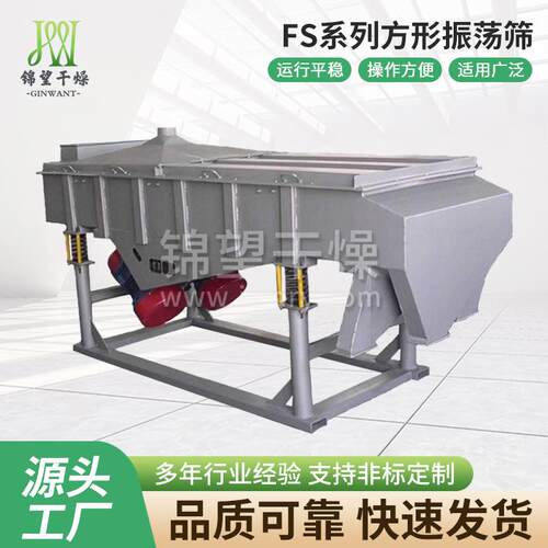 源头厂家FS系列方形振荡筛粉体颗粒直线筛食品医药粉末筛选设备