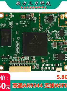 新款5.8G迷你WIFI无线模块AR9344 300Mbps无人机传图