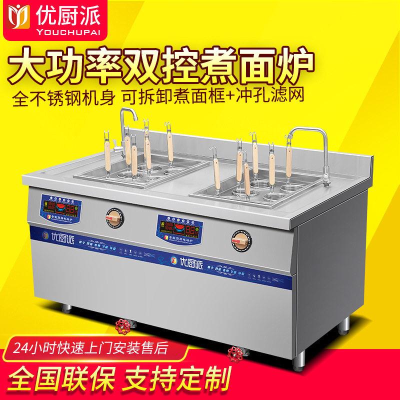 商用煮面炉电磁汤粉面炉冒菜炉效节能拉面炉麻辣烫煮面桶