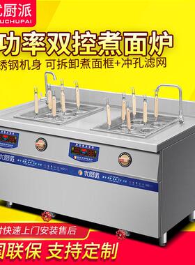 优厨派商用煮面炉电磁汤粉面炉冒菜炉效节能拉面炉麻辣烫煮面桶