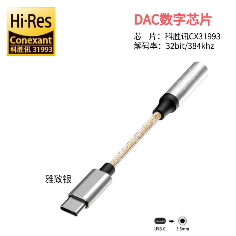 Type-c转3.5音频转接头科胜讯31993数字DAC解码单晶铜器材小尾巴