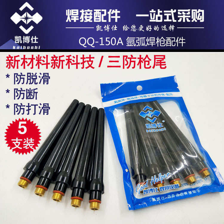 凯博仕TIG-150A氩弧焊三防长压尾 长枪尾 短结尾 短压尾,五金/工具,其他电焊/切割设备,淘宝优惠券,粉丝福利购,淘宝优惠卷