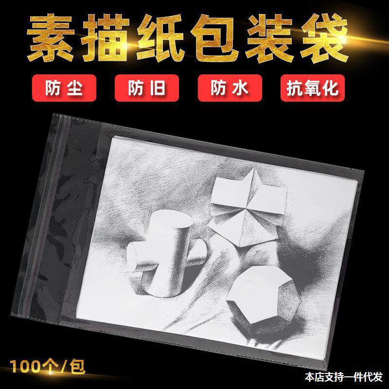 OPP自粘袋2K尘素描纸袋子A4开8k透明16K塑料套A3绘画纸A2包装袋