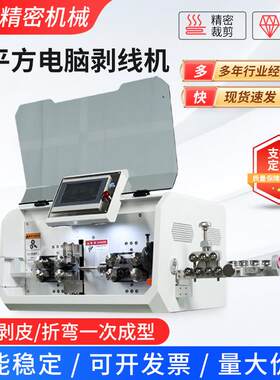 厂家供应大平方电脑剥线机KT-603H605H护套线单线多功能剥线