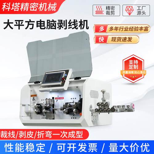 厂家供应大平方电脑剥线机KT-603H605H护套线单线多功能剥线