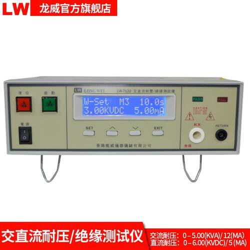 LW7122LW7110LW7112龙威程控交流耐压测试仪交直流绝缘耐压测试仪
