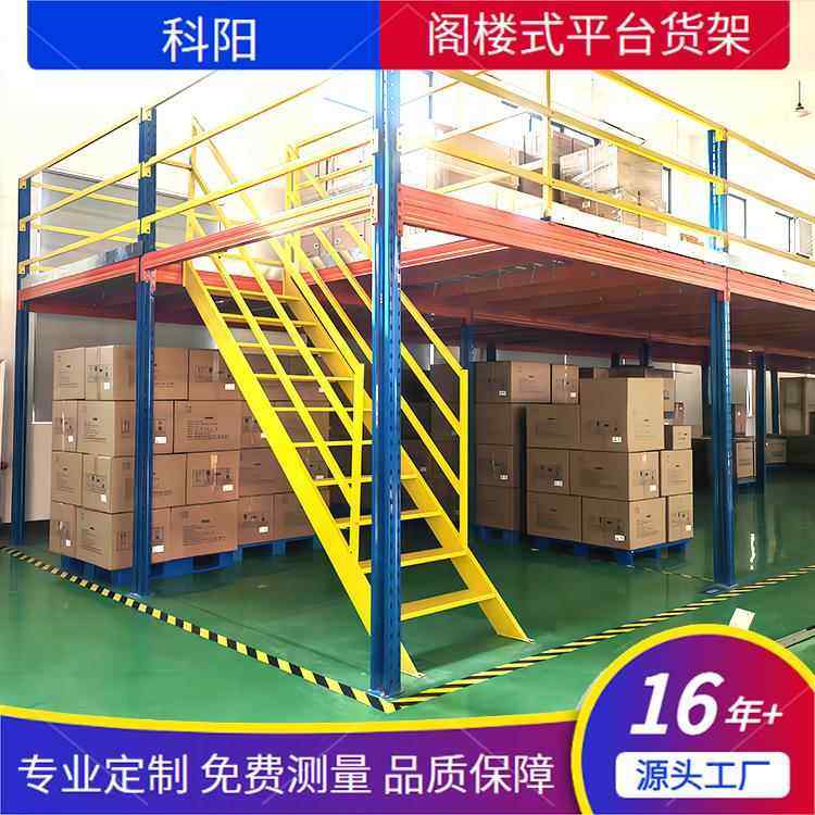 重型阁楼式平台货架搭建工厂钢结构货架可拆卸大型仓库多层置物架