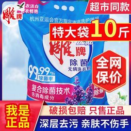 雕牌洗衣粉家用10斤家庭，实惠装5kg大小包袋洗衣服粉去渍