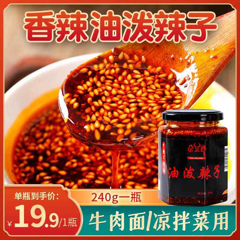 尕兰郎兰州牛肉面专用辣椒油兰州拉面辣子调料瓶装油泼辣子调味料