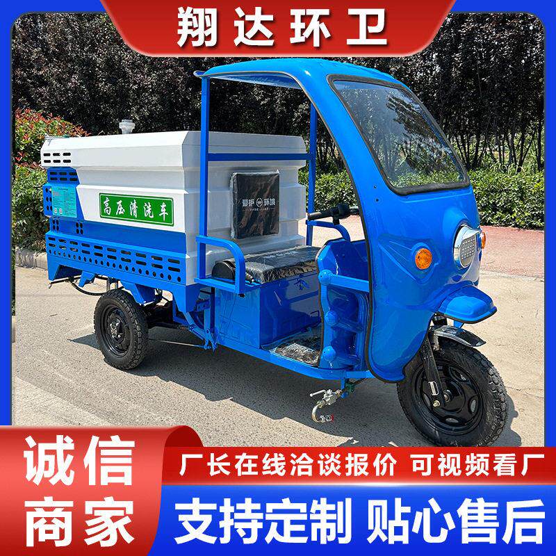 详询客服新能源电动三轮型压冲洗功车多小功能炮洗雾压冲刷车多能