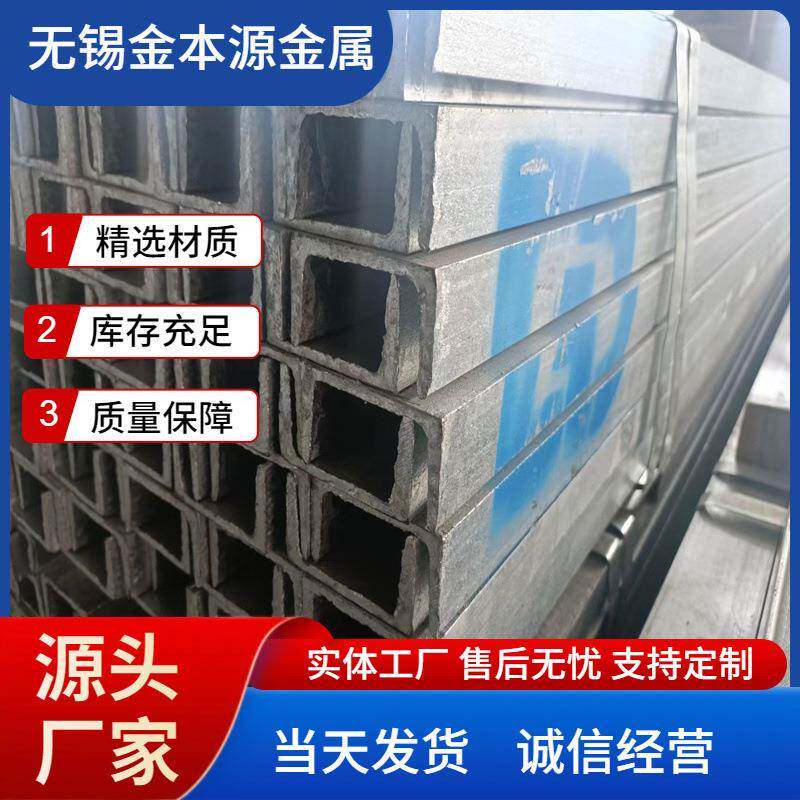 厂家镀锌槽钢镀锌槽钢幕墙结构槽钢建筑工地用槽钢镀锌U槽钢
