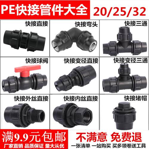 pe管快速接头自来水配件快接活接直接三通弯头球阀20四六分25管件