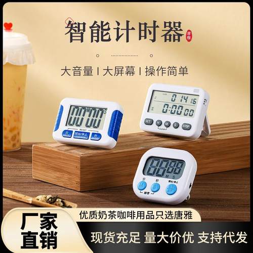 唐雅电子倒计时器定时器提醒器奶茶店计时器商用厨房专用记时间器