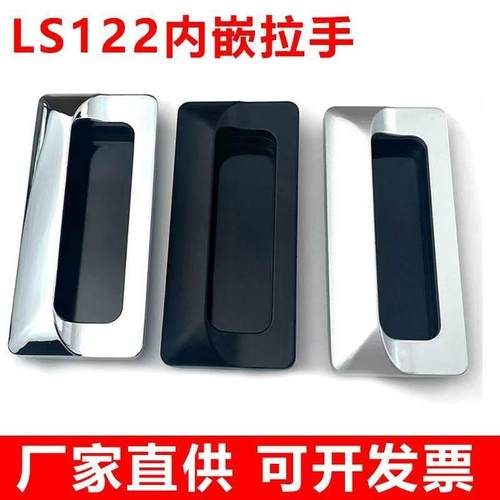LS533内嵌铝锌合金镀铬隐形暗拉手LS122 嵌入式拉手A-183-2拉手