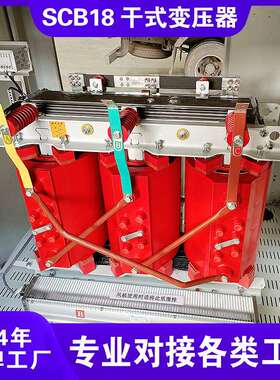 scb18干式变压器价格scbh17 630kva 800kva 1000kva 1250kva 1600