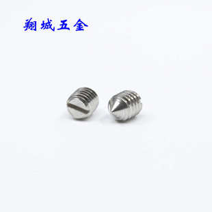 一字尖头紧定螺丝304316开槽锥端顶丝303止付机米螺钉M1.2M1.4