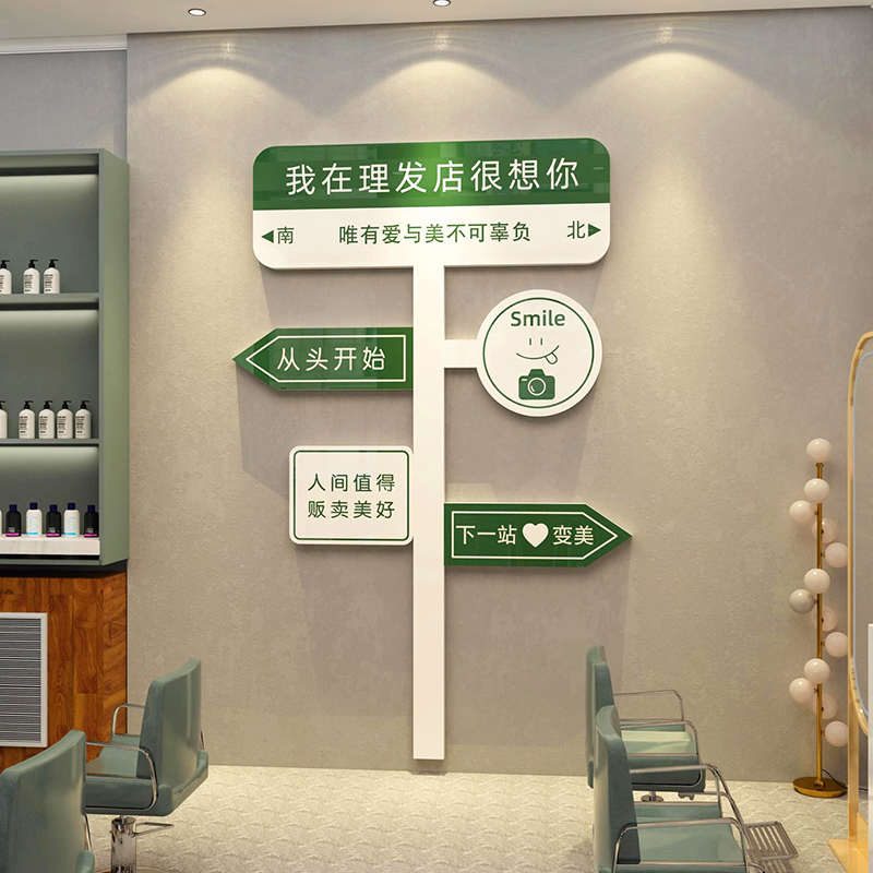 美容美发店装饰墙面定制路牌创意网红打卡拍照区布置背景3d贴纸画