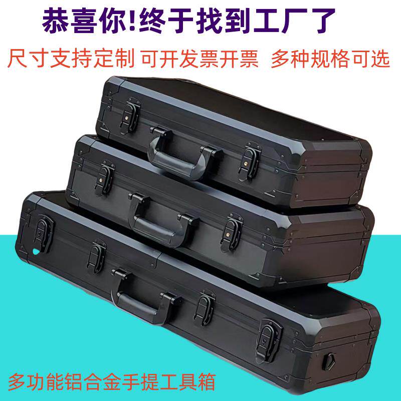 手提式铝合金工具箱包工具盒收纳箱五金设备泓箱包仪器箱广东省
