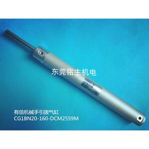 有信机械手引拔气缸CG1BN20-160-DCM2559M