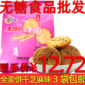 天津阿尔法木糖醇全麦饼干芝麻味，360克无蔗糖木糖醇无糖食品店