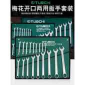 汽车修理专用工具套装 镜面梅花开口两用扳手套装 双头梅花扳手