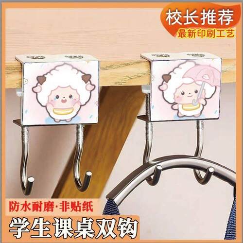懒羊羊书包挂钩学生桌边双钩课室神器免打孔学校办公室书桌用挂包