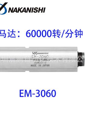 EM-3060 马达 转速60000转/分钟，用于铣削，钻孔，研磨