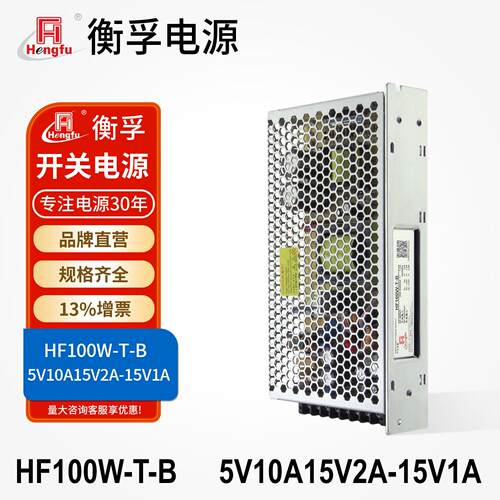 衡孚HF100W-T-B直流DC5V10A+15V2A-15V1A三输出激光工控开关电源