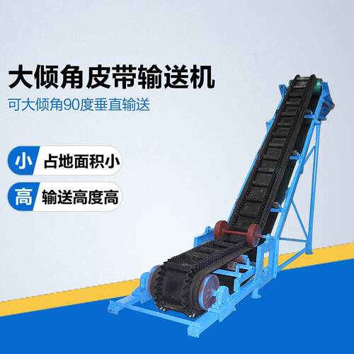 生物质颗粒用大倾角皮带输送机水泥搅拌站爬坡上料机输送设备厂家