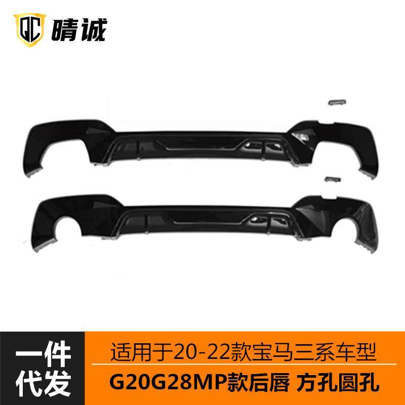 适用于20-22宝马3系G20G28后唇改装MP竞技款后扰流亮黑碳纹小包围