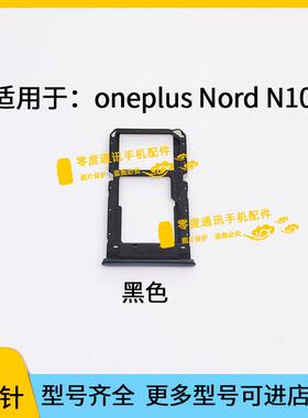 适用于一加oneplus Nord N10卡托卡槽 NORDN10手机SIM卡卡座卡套