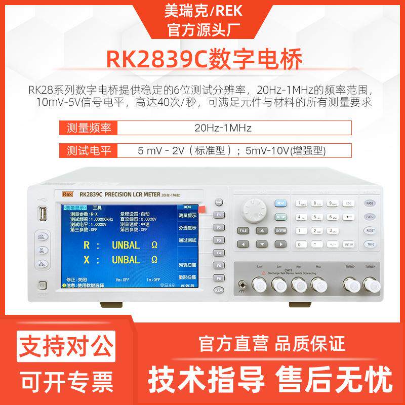 RK2839C数字电桥LCR测量仪变压器参数测试仪匝比20HZ—1MHZ