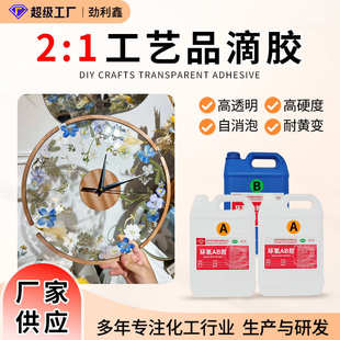 1环氧树脂ab胶水Crystal 高透明水晶滴胶DIY工艺品滴胶2 Glue硬胶