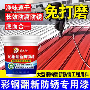 亮光彩钢瓦翻新漆防锈漆免除锈彩钢屋顶外墙铁皮瓦水性金属漆